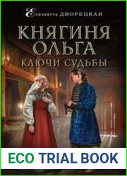 аудиокниги Ключи судьбы