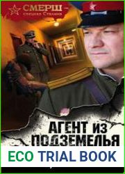аудиокниги Агент из подземелья