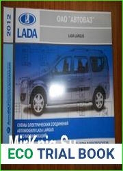 Схемы электрических соединений автомобиля LADA LARGUS и его модификаций