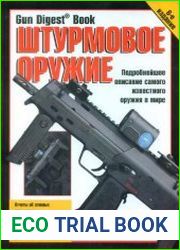 Штурмовое оружие