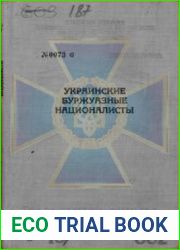 Украинские буржуазные националисты