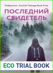 Последний свидетель