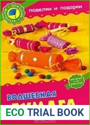 Волшебная бумага для девочек