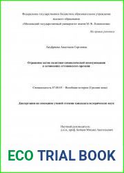 Отражение актов политико-символической коммуникации в сочинениях оттоновского времени
