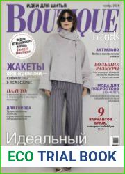 Boutique Trends (с выкройками)