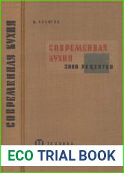 Современная кухня. 3000 рецептов