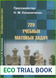 725 учебных матовых задач