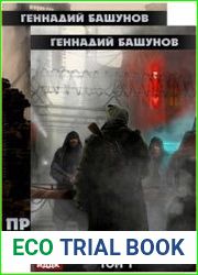Продавцы грёз. Цикл из 2 книг
