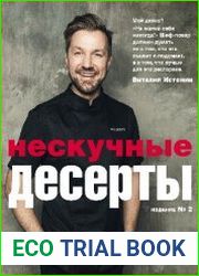 Нескучные десерты