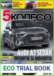 5 колесо