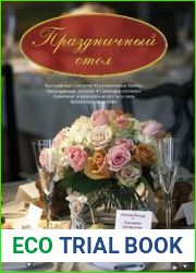 Праздничный стол. Легкие блюда. Красивая вечеринка