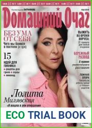 Домашний очаг
