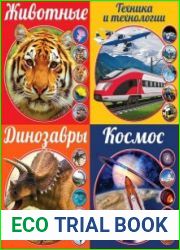 Серия "Современная энциклопедия" (5 книг)