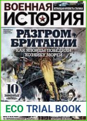 Военная история
