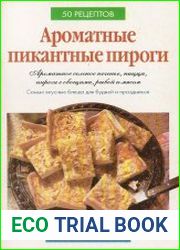 Ароматные пикантные пироги