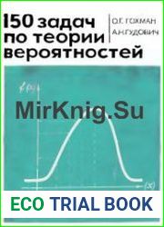 150 задач по теории вероятностей