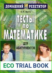 Тесты по математике для абитуриентов