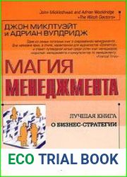 Магия менеджмента