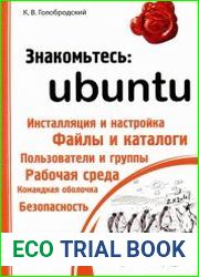 Знакомьтесь Ubuntu