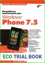 Разработка приложений для Windows Phone 7.5