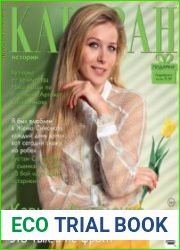 Караван историй