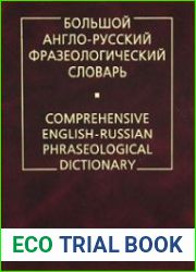 Большой англо-русский фразеологический словарь
