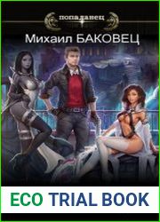 Не тот господин. Цикл из 3 книг