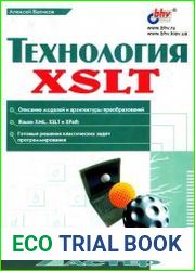 Технология XSLT
