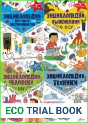 Серия "Почему, зачем и как?" (7 книг)
