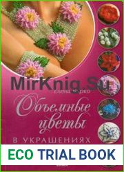 Объемные цветы в украшениях и аксессуарах из бисера