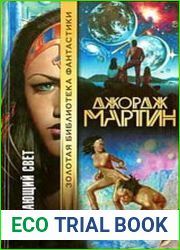 Умирающий свет