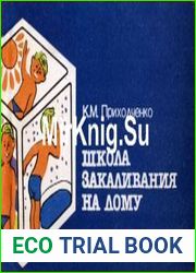 Школа закаливания на дому