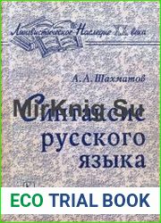 Синтаксис русского языка