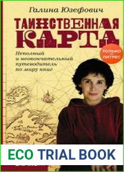 Таинственная карта