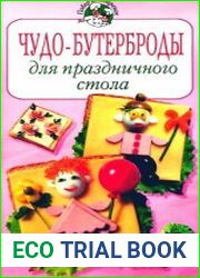 Чудо-бутерброды для праздничного стола