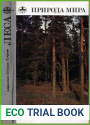 Природа мира (13 книг)