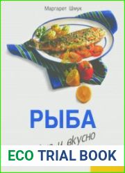 Рыба. Несложно и вкусно