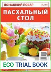 Домашний повар