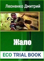 Жало