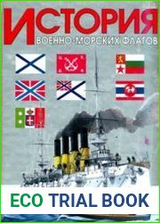 История военно-морских флагов
