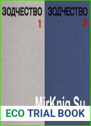 Зодчество 1 (20), 2 (21)