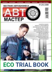 Автомастер