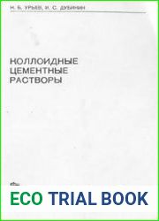 Коллоидные цементные растворы