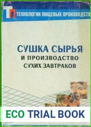 Сушка сырья и производство сухих завтраков