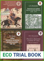 Серия "Забытые войны России" в 6 книгах
