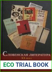 Словенская литература XX века