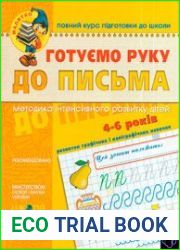 Готуємо руку до письма. Високий рівень