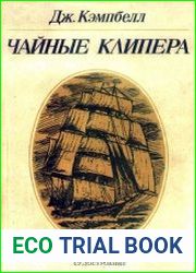 Чайные клипера