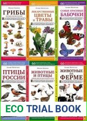 Серия "Природа в кармане" в 9 книгах