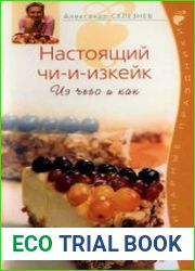 Настоящий чи-и-изкейк. Из чего и как